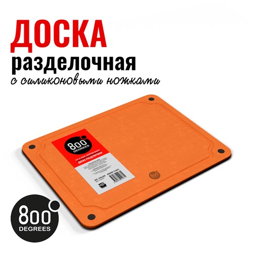 Доска разделочная Гурме 800 Degrees All-in-One  Gourmet Chopping Board, 30х23 мм 3408 - фото 8622